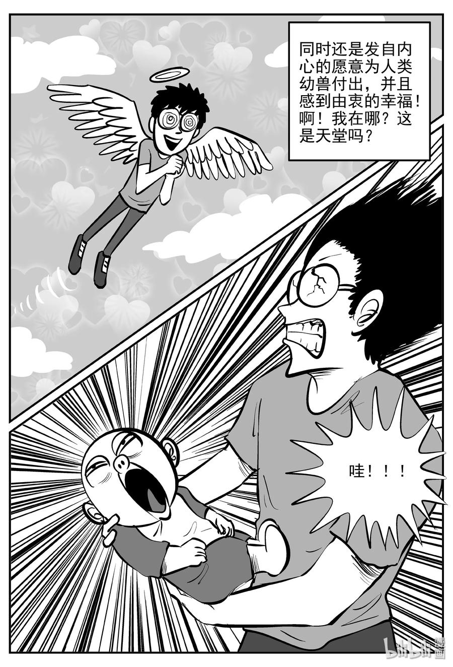 309 可怕的抚育人类幼兽日记7