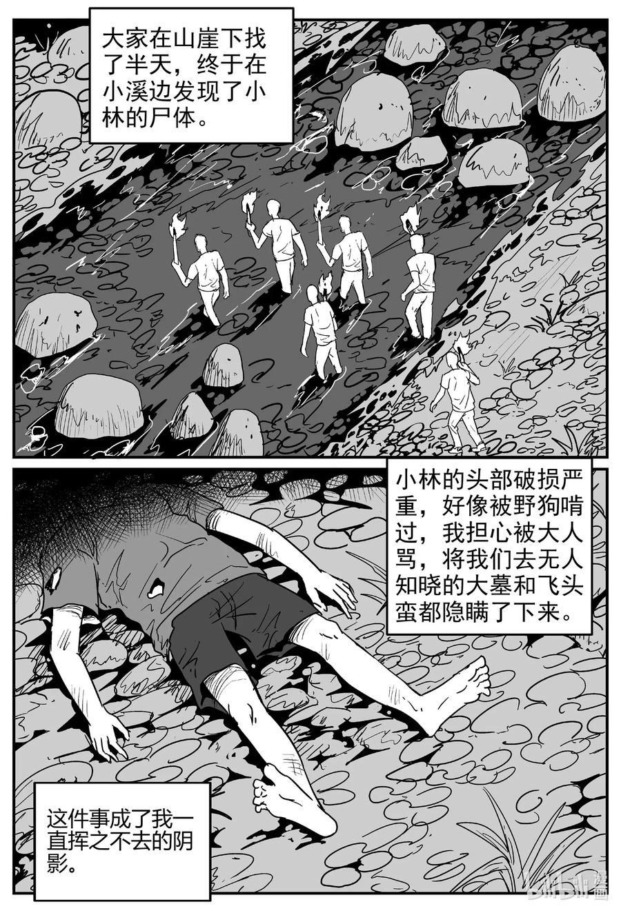 577 飞头蛮5