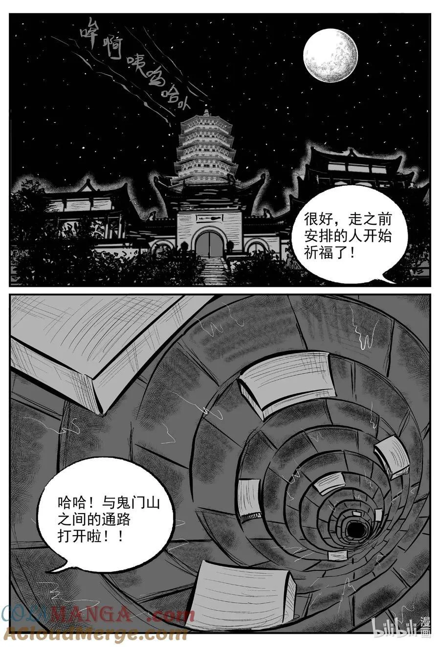 974 轮转寺之谜8
