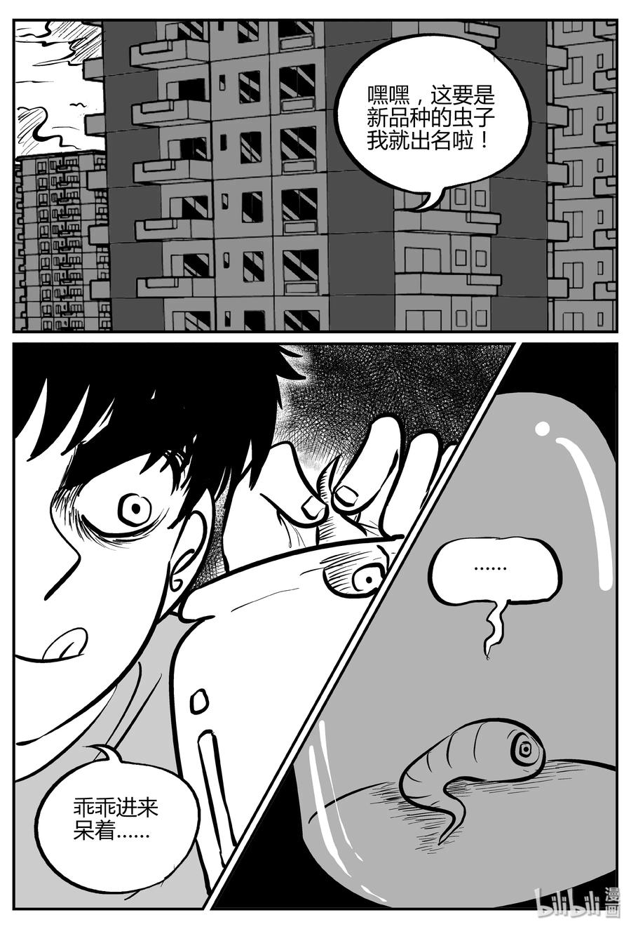 303 寄生虫（1）13