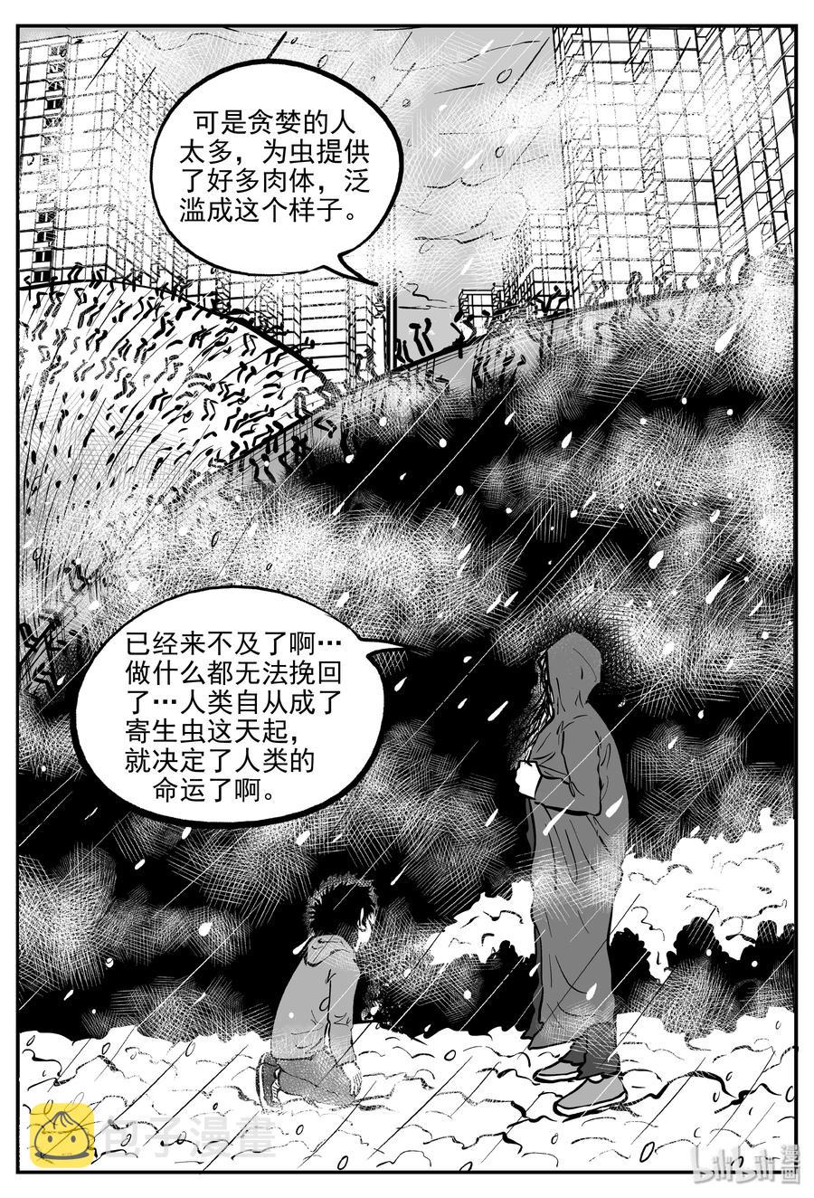 308 寄生虫（6）26