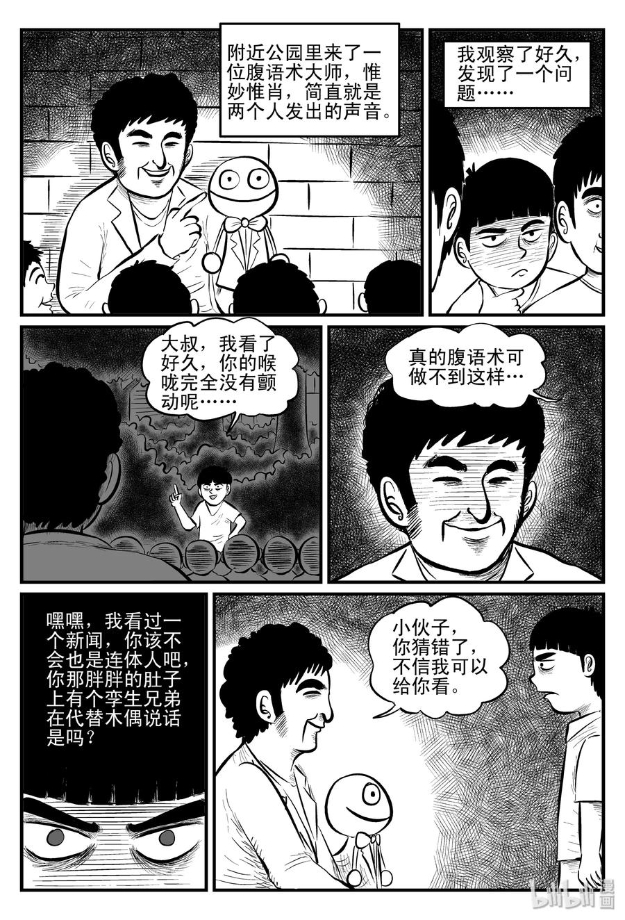 082 一分钟怪异故事（8）7