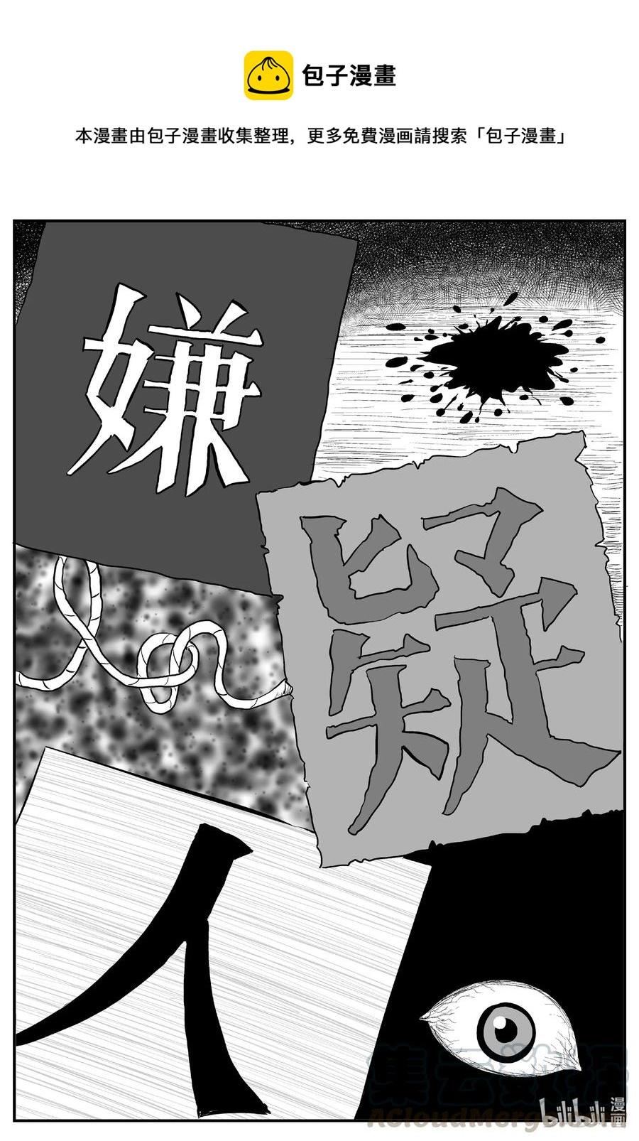 602 嫌疑人0