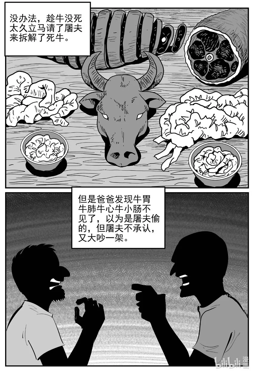 941 轮转寺之谜9
