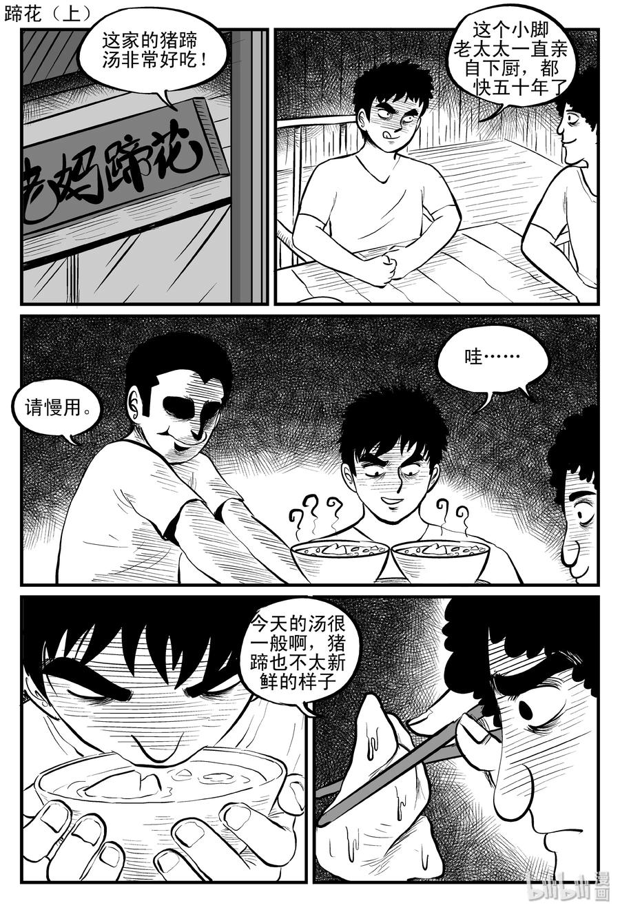 086 一分钟怪异故事（12）25