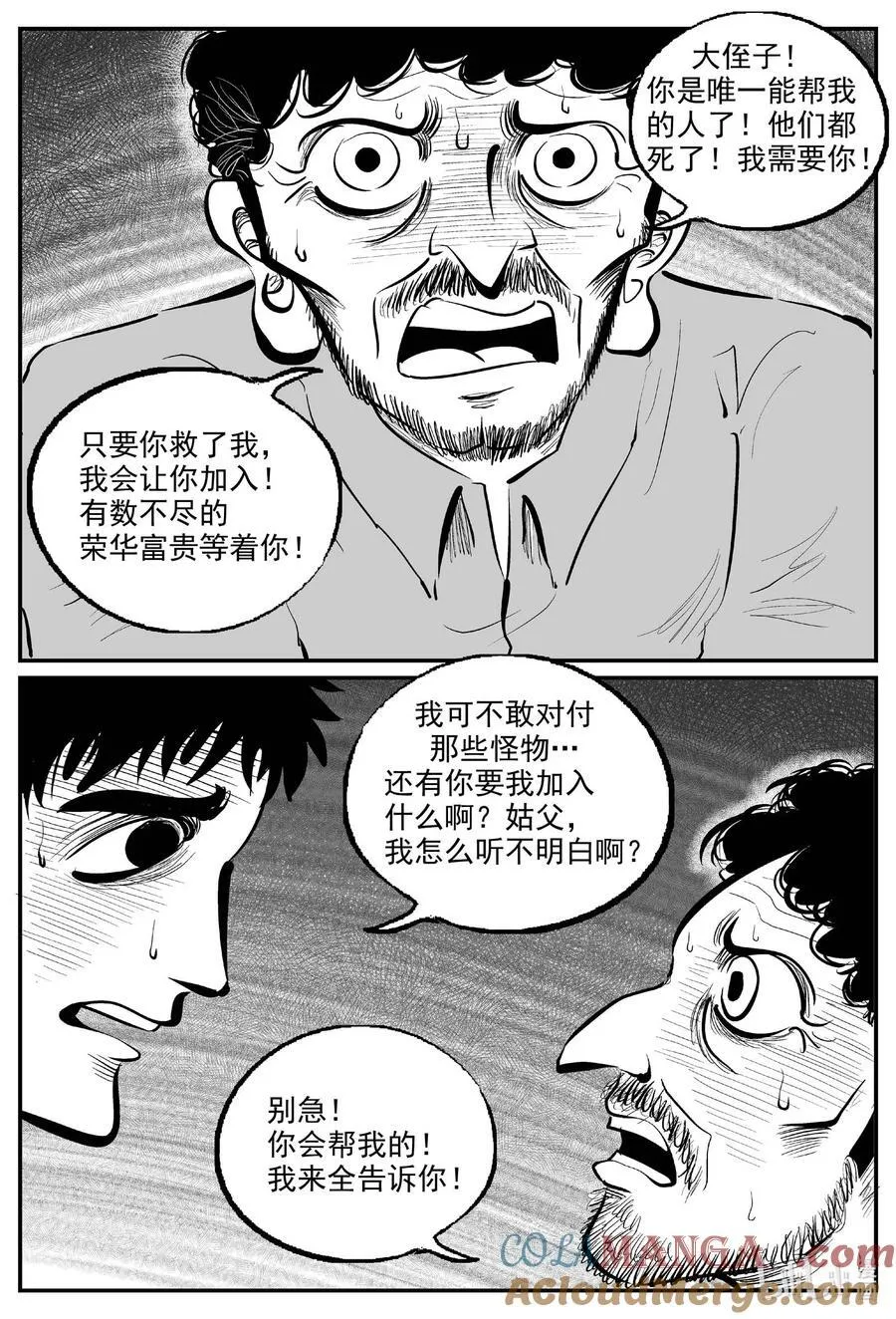 967 轮转寺之谜6
