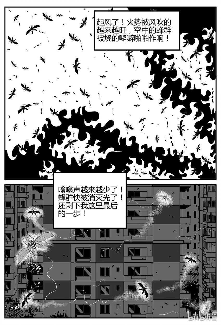 043 它：蜂群（4）9