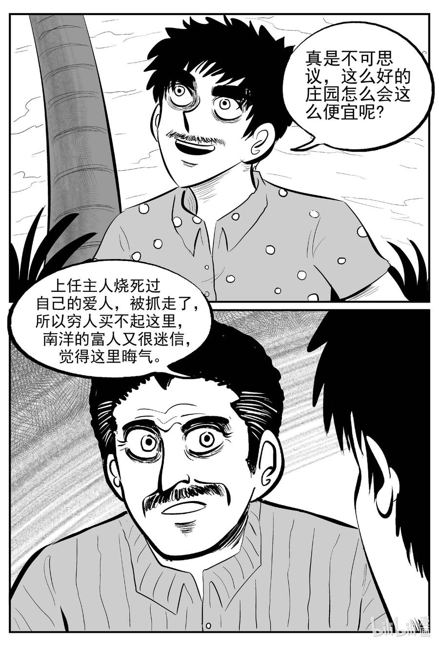 652 南洋怪谈17