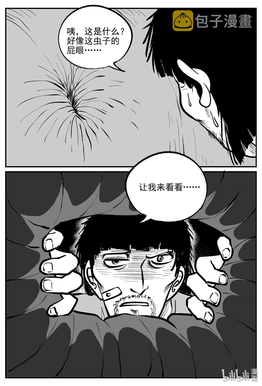 305 寄生虫（3）23