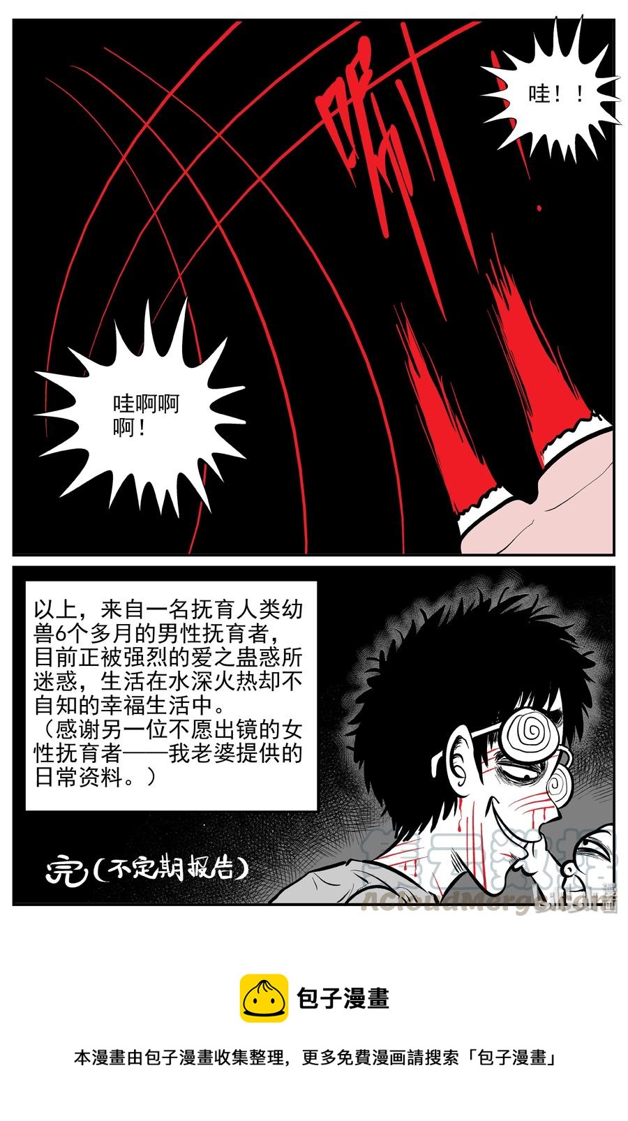 309 可怕的抚育人类幼兽日记27