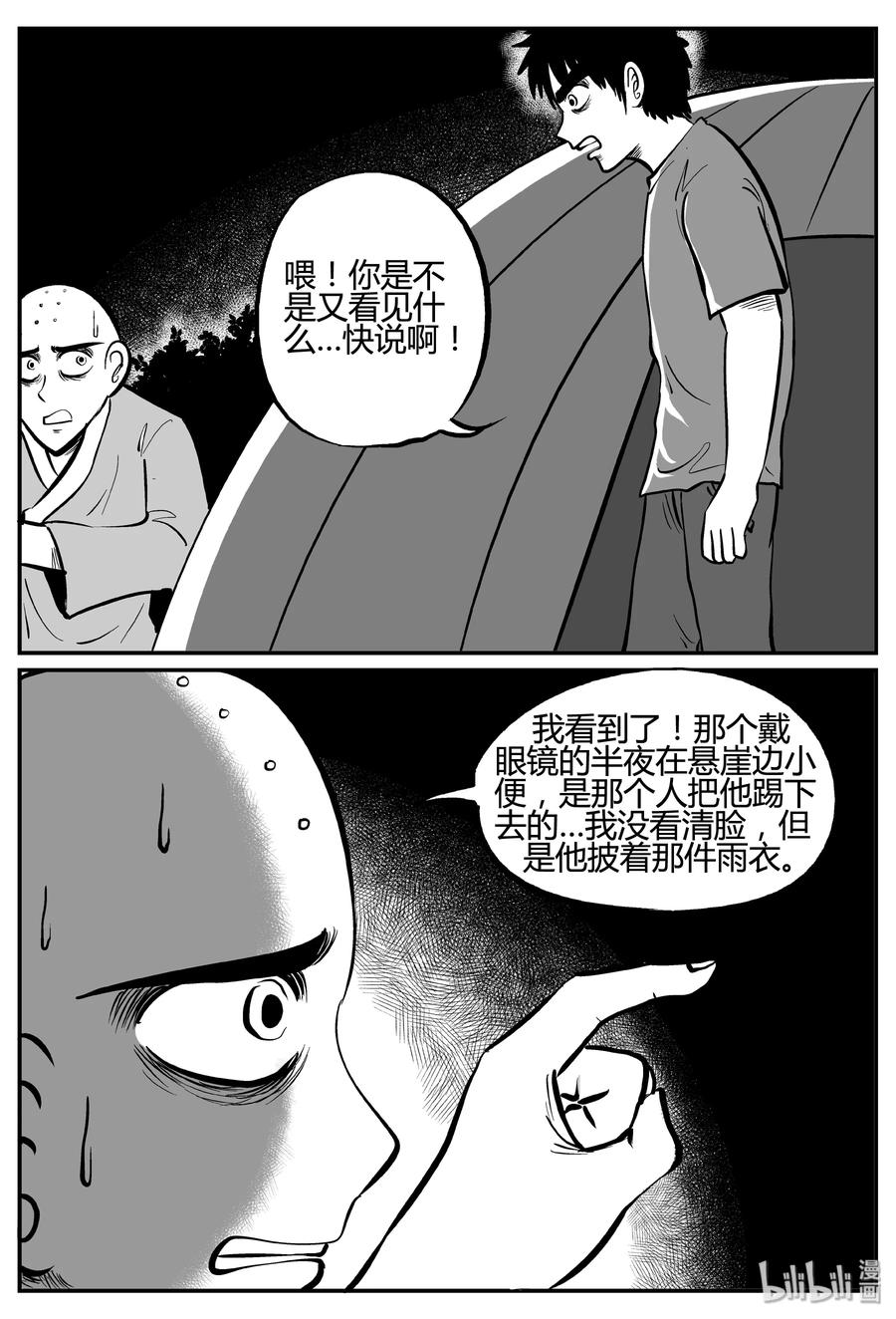 258 黄粱六梦（2）20