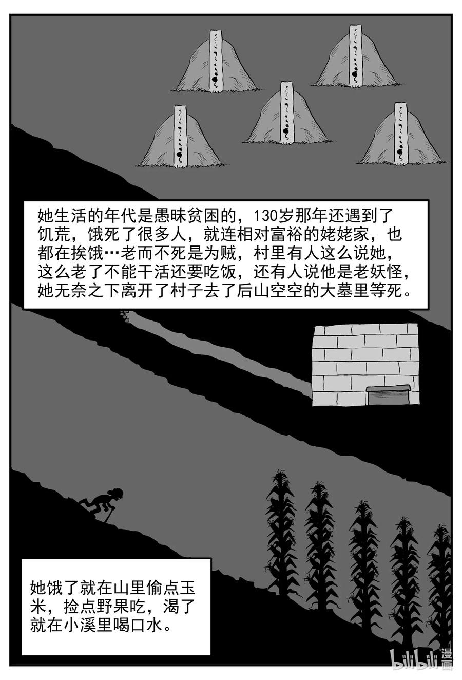 578 飞头蛮11