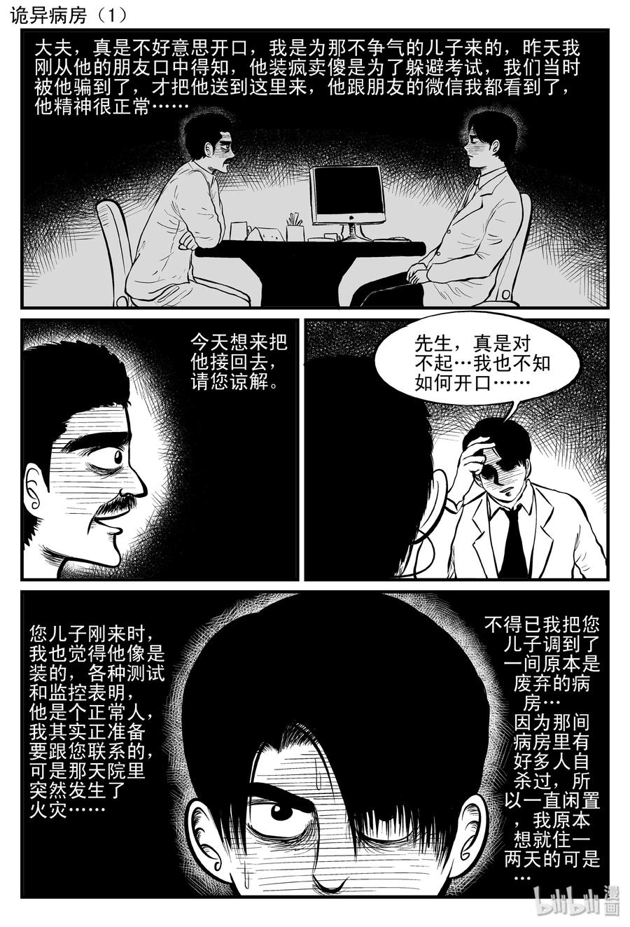 085 一分钟怪异故事（11）10
