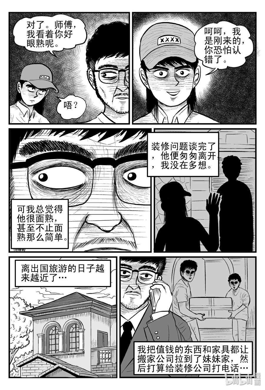 096 诡屋（1）5