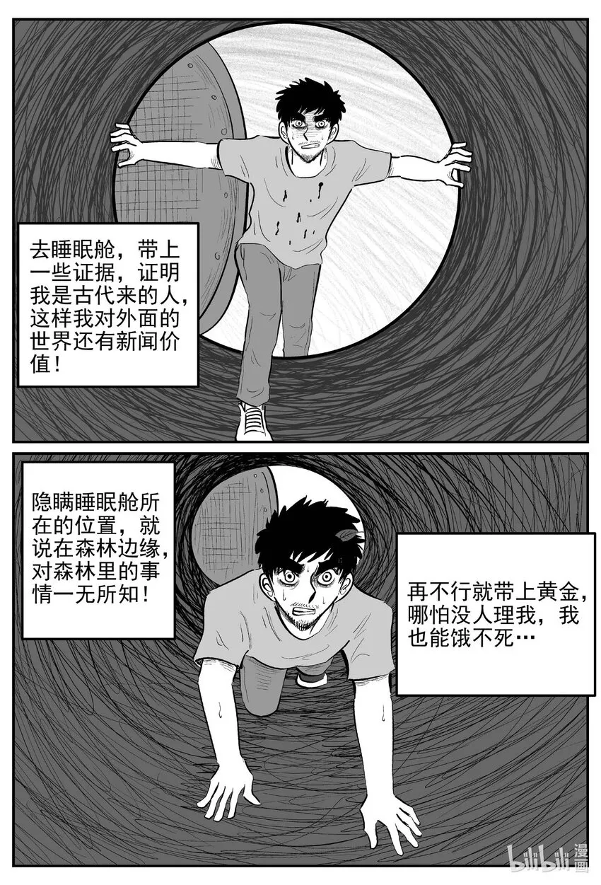 877 人类末日之旅13