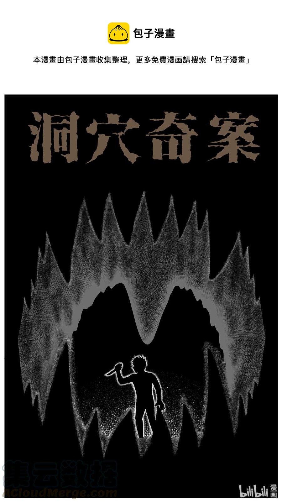 154 洞穴奇案（1）0