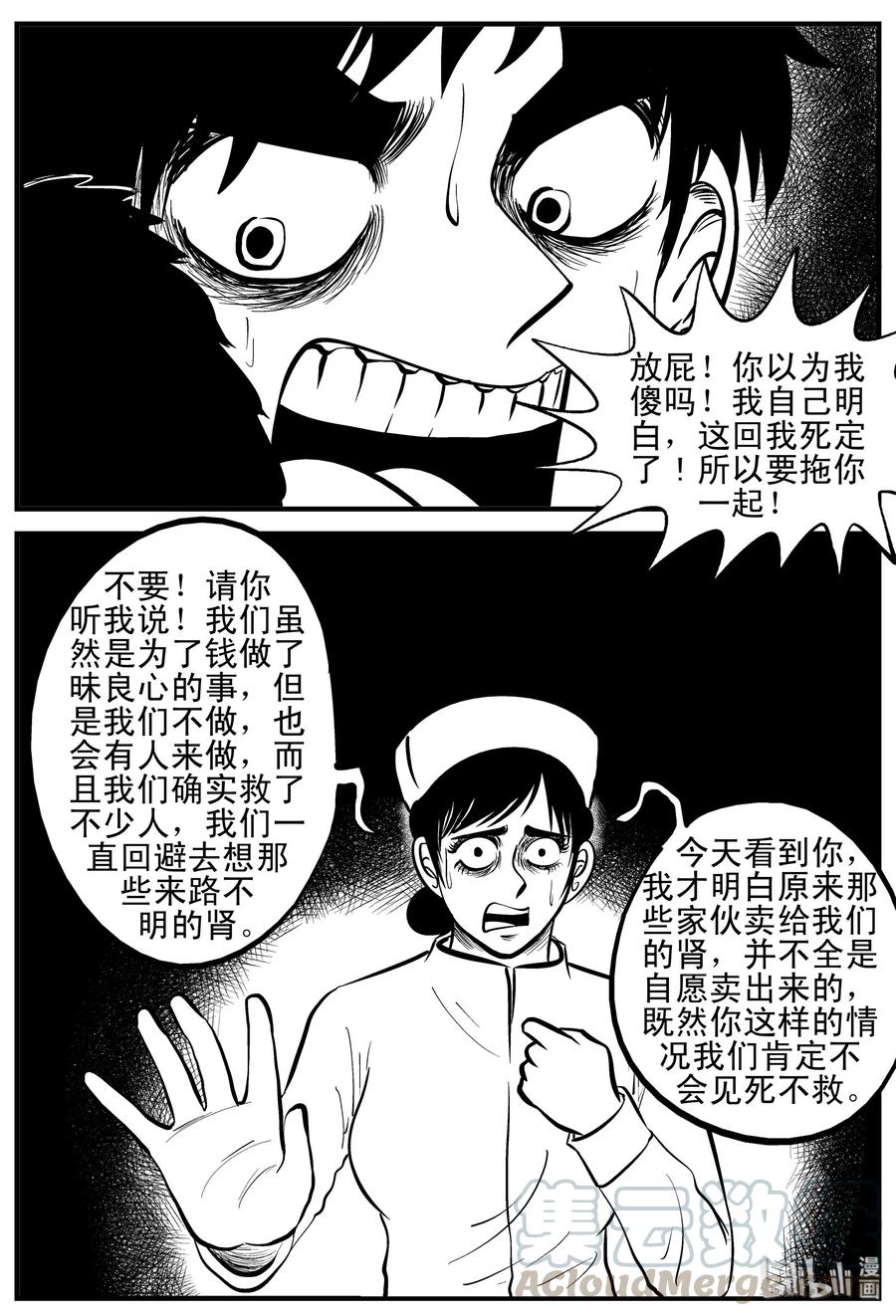 206 谁偷了我的肾（2）9