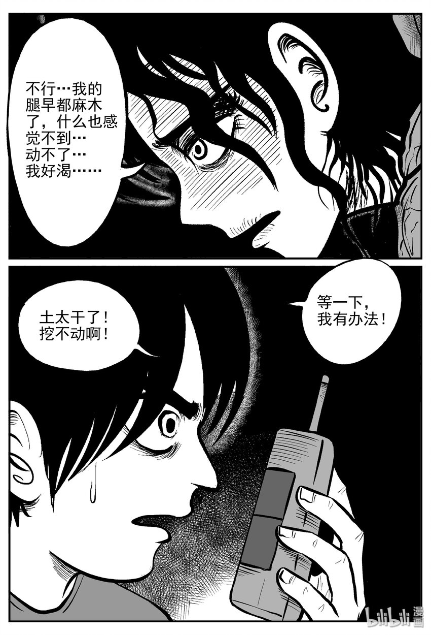 032 它：新山怪谈（2）6