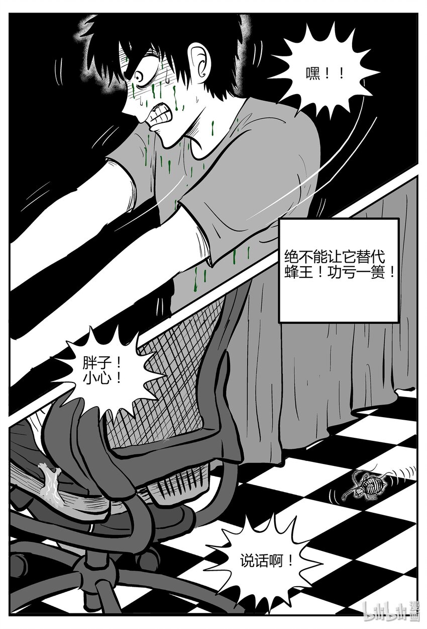 043 它：蜂群（4）7