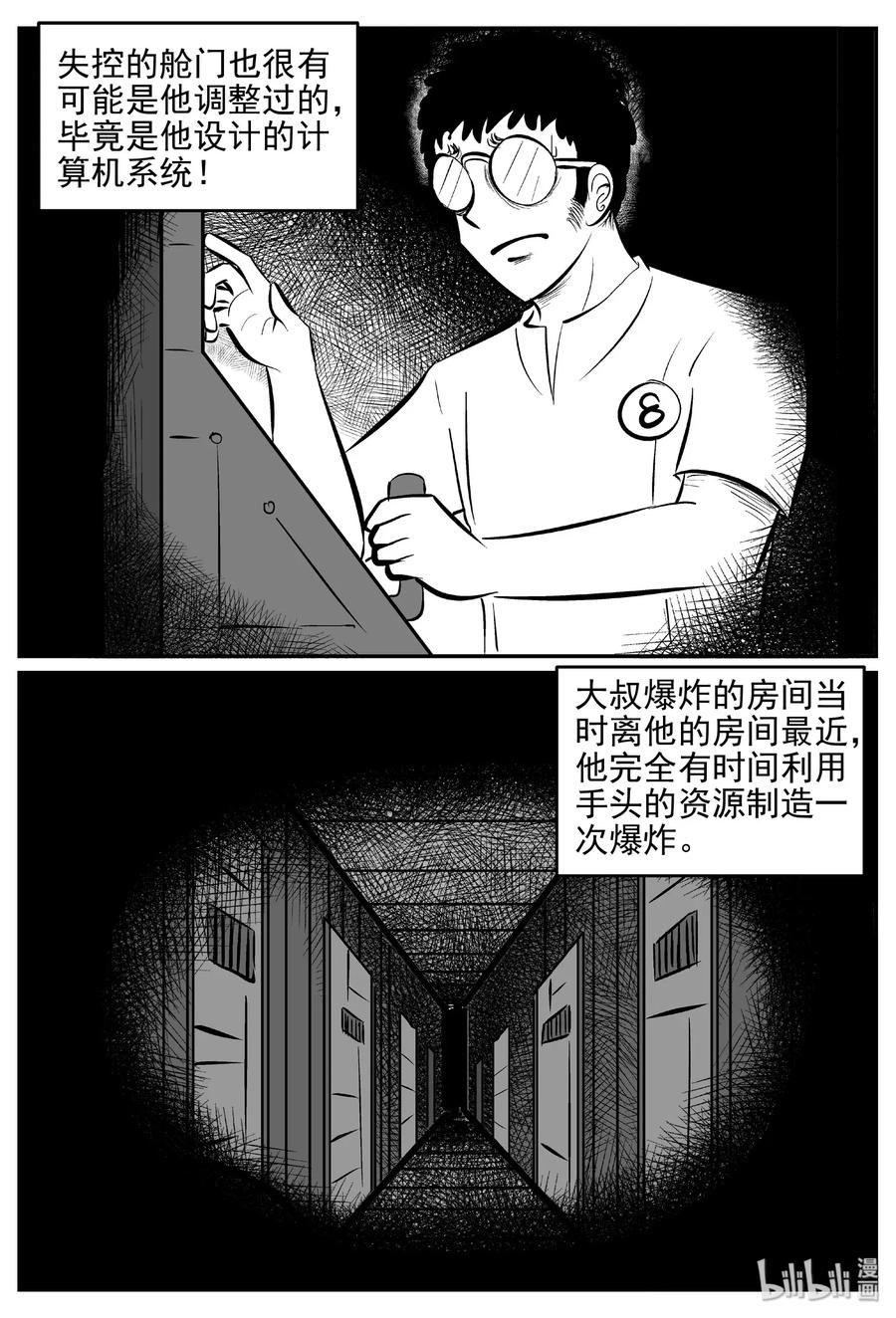 463 诡域之星26