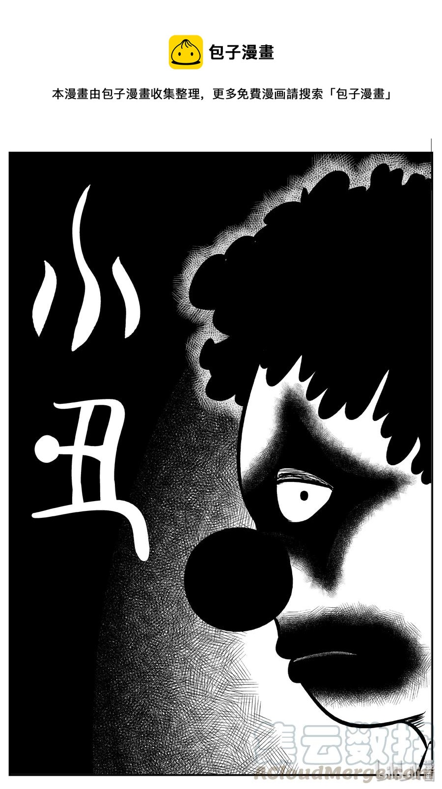 272 小丑（3）0