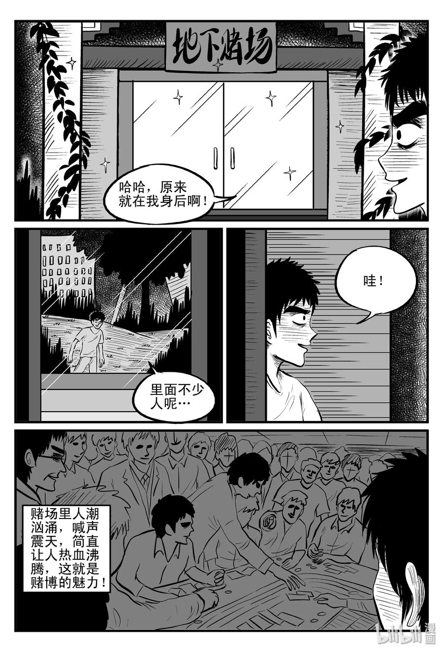 112 恶蟾+地下赌场13