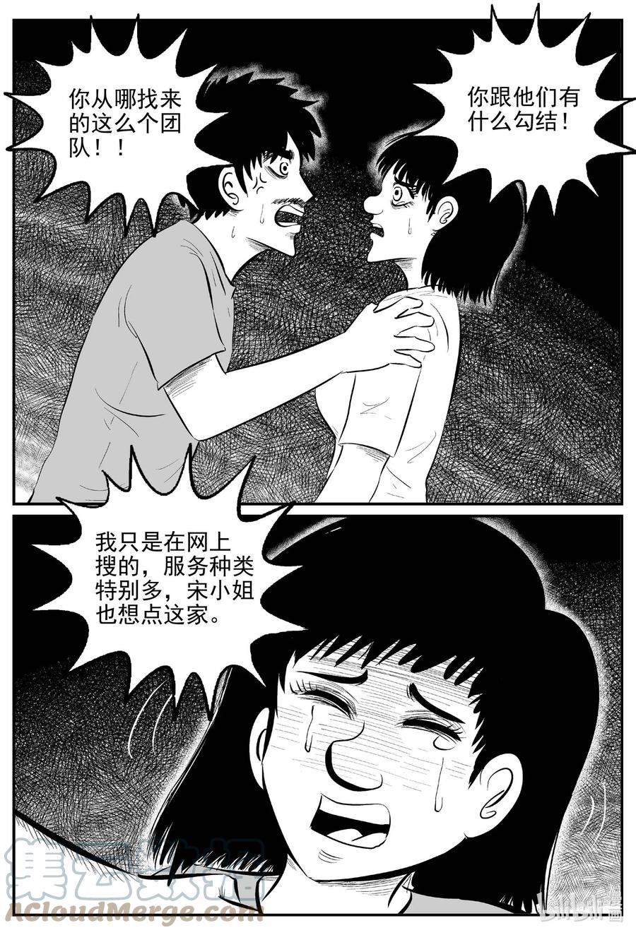 656 南洋怪谈6