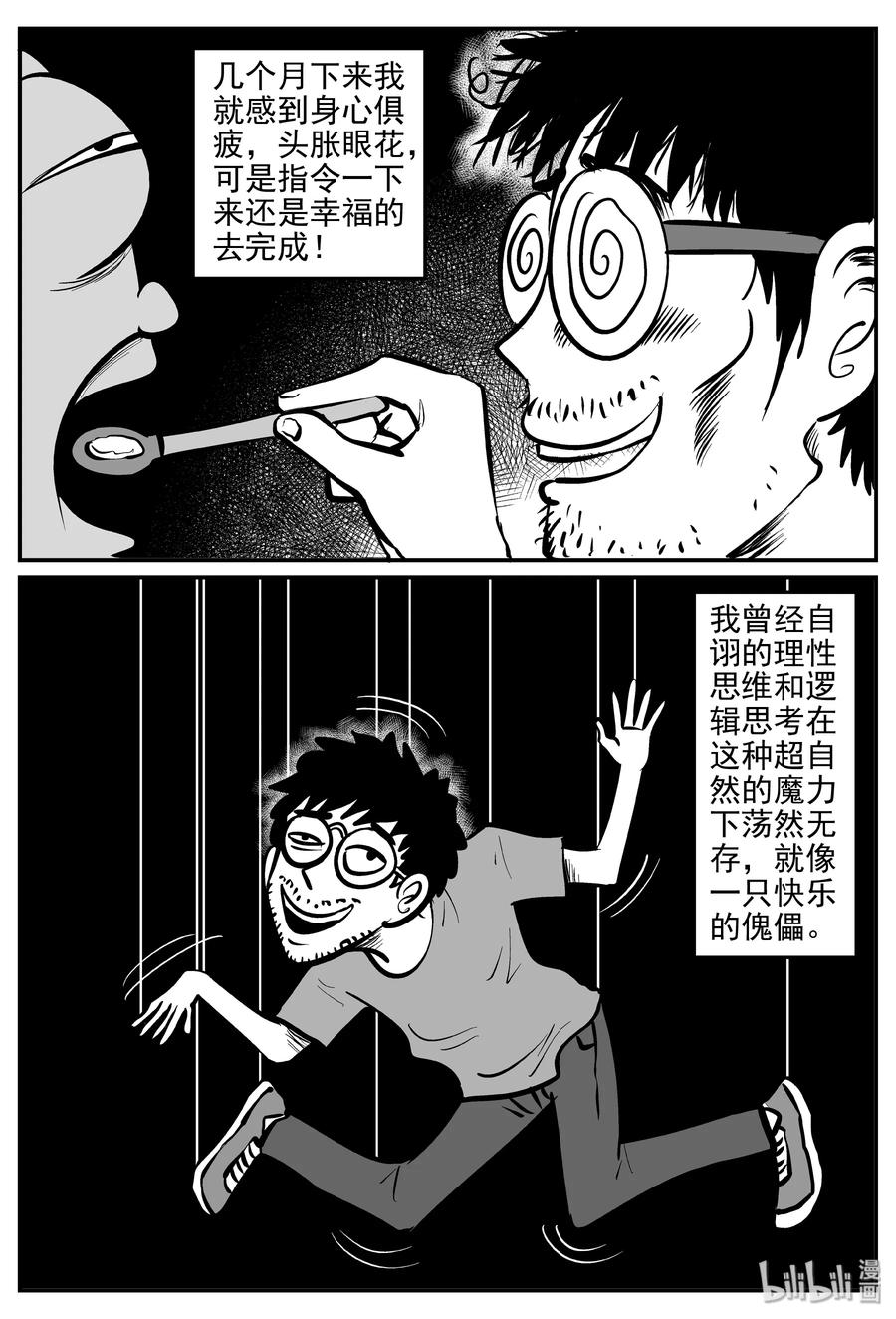 309 可怕的抚育人类幼兽日记10