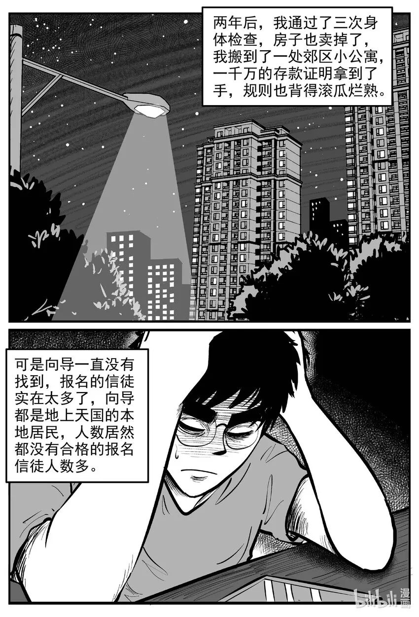 889 地上天国的魔音11