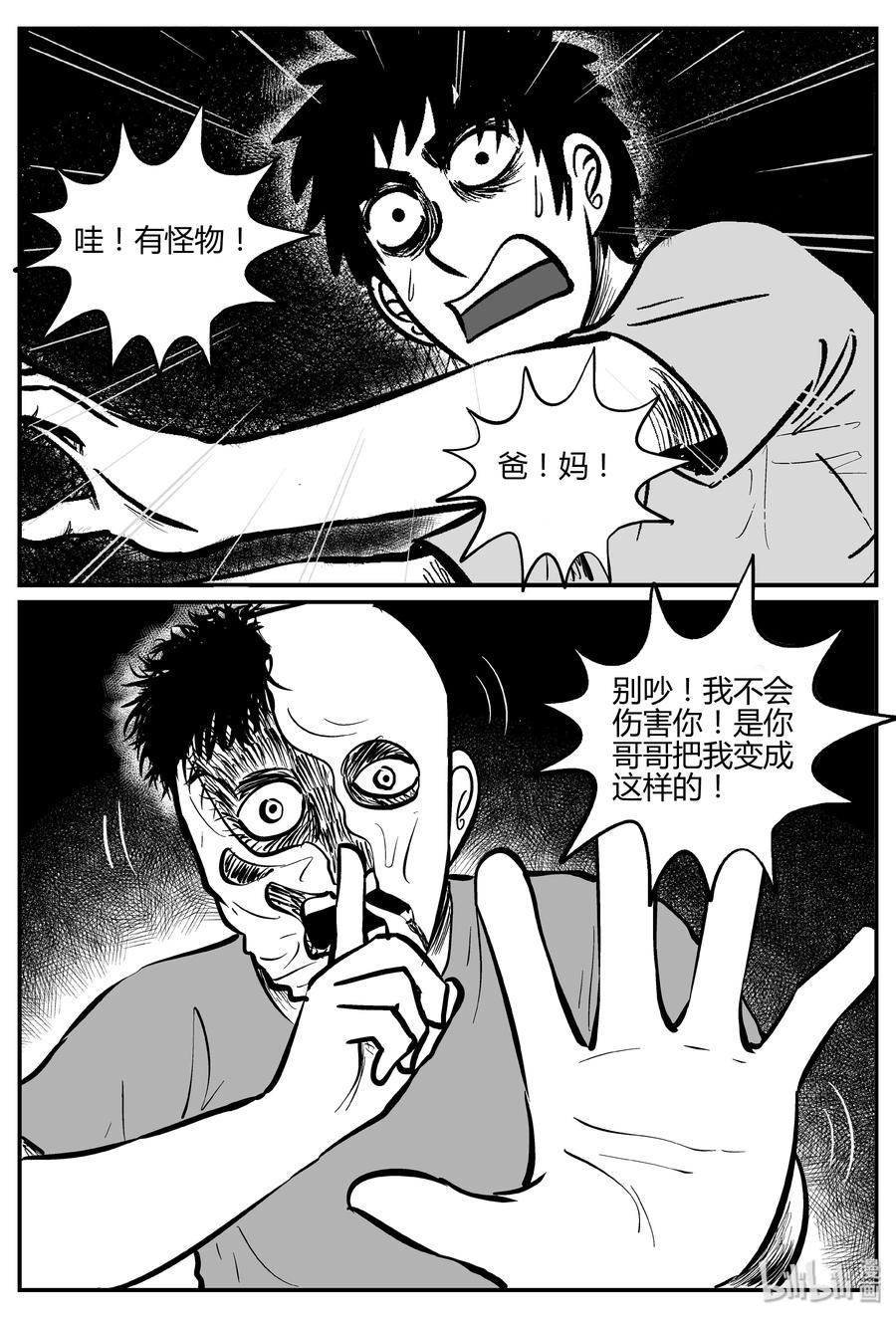 277 非人族（2）8