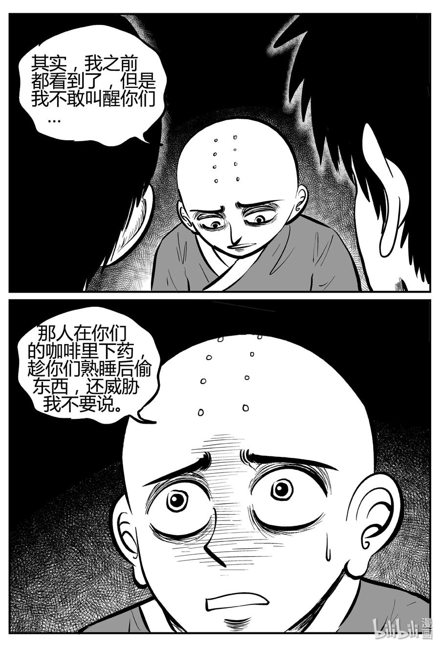 258 黄粱六梦（2）8
