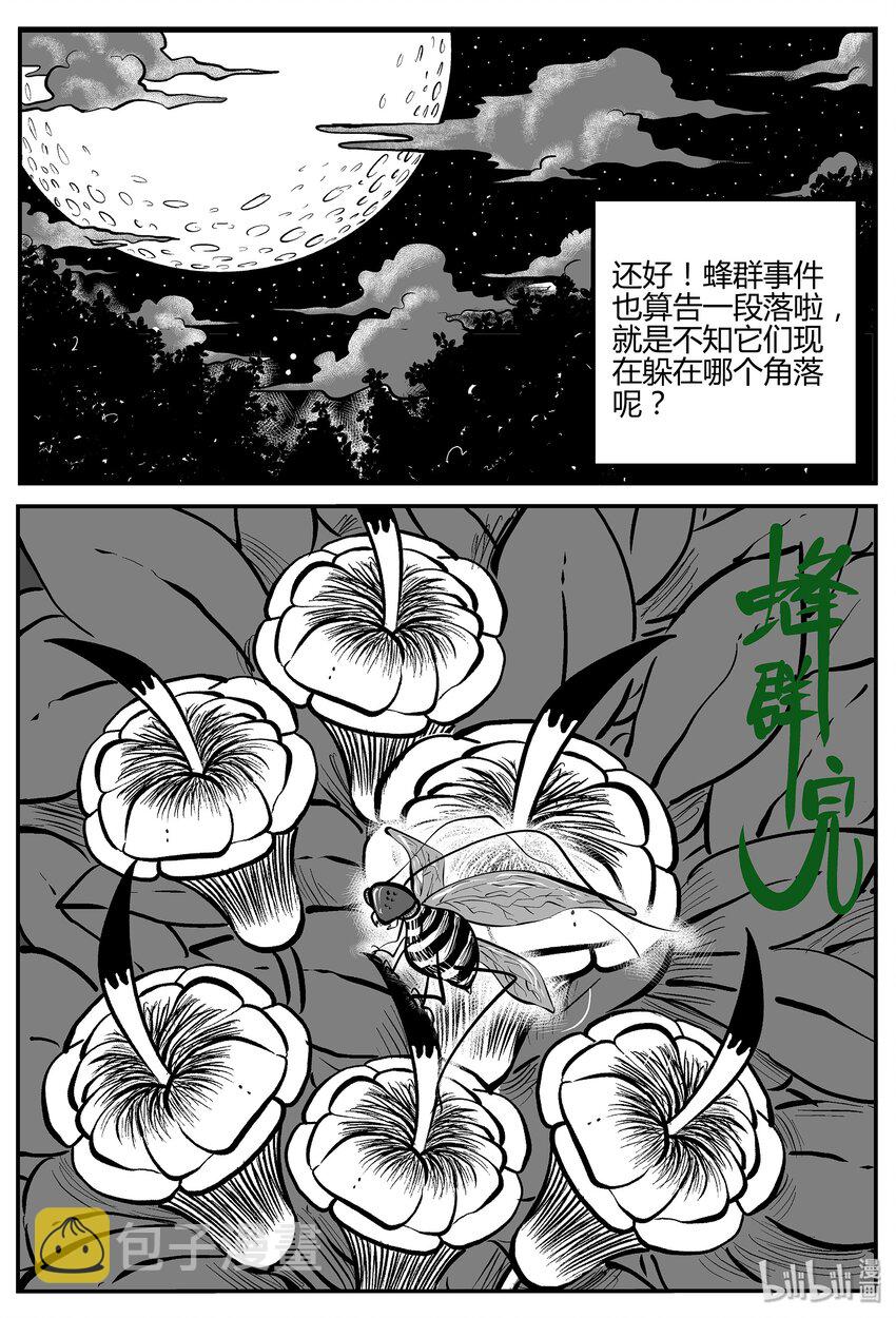 043 它：蜂群（4）19