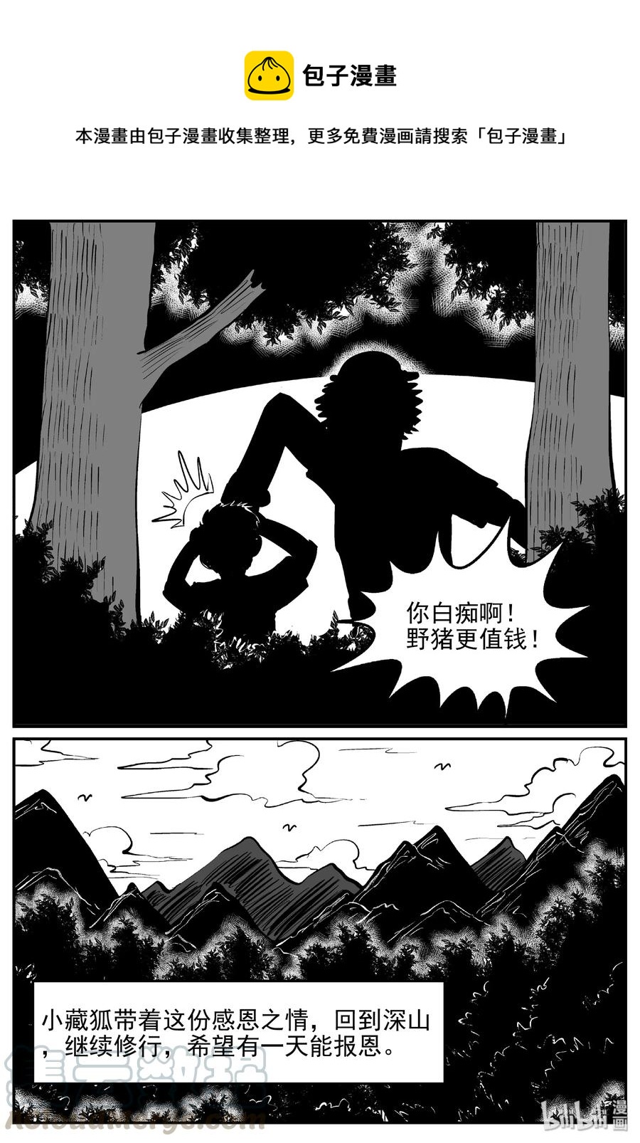 404 可怕的报恩（1）6