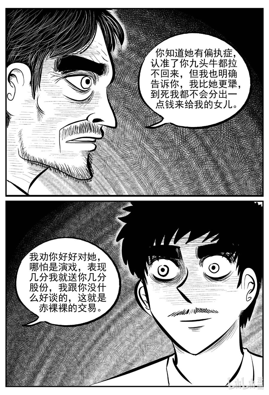 651 南洋怪谈13