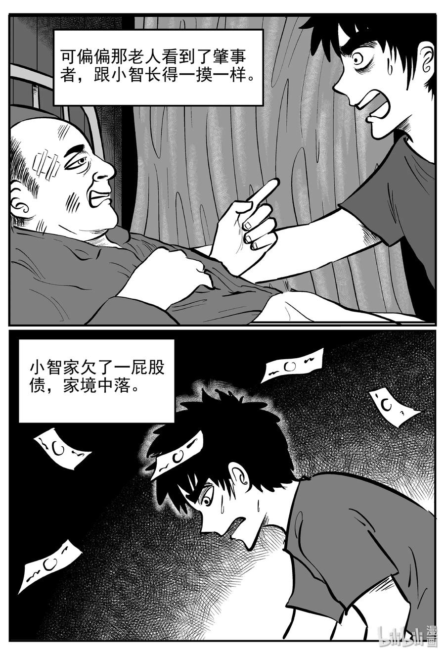 358 不可能的概率（1）8