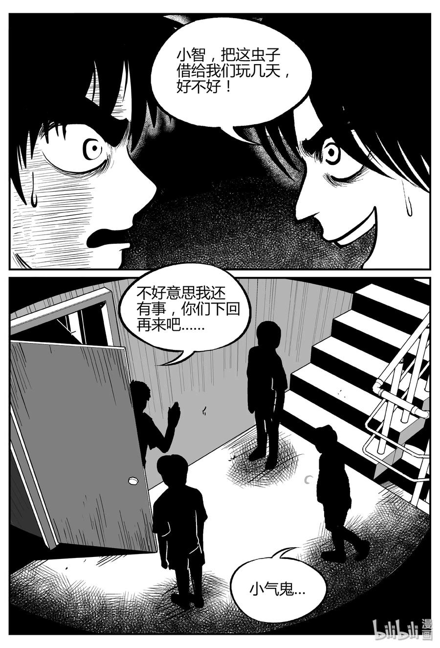 304 寄生虫（2）17