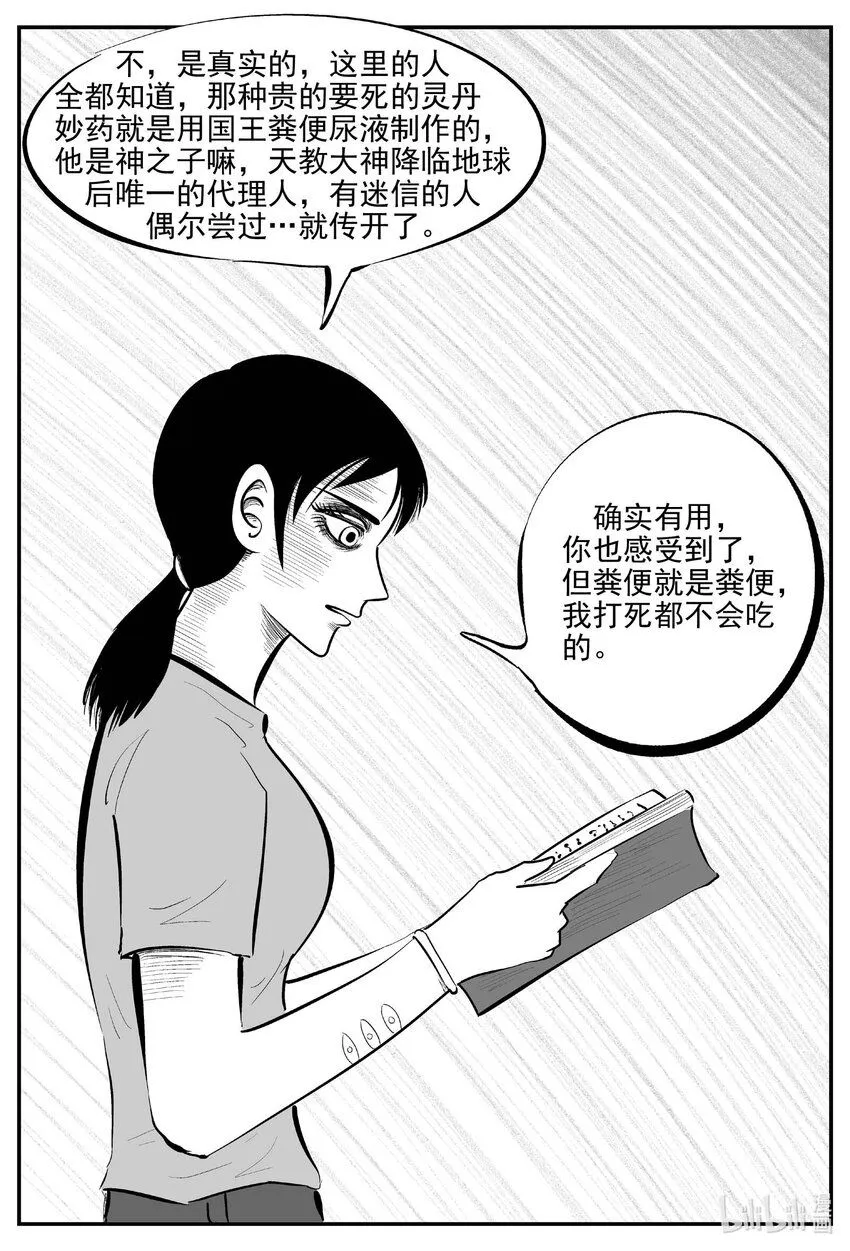 898 地上天国的魔音6