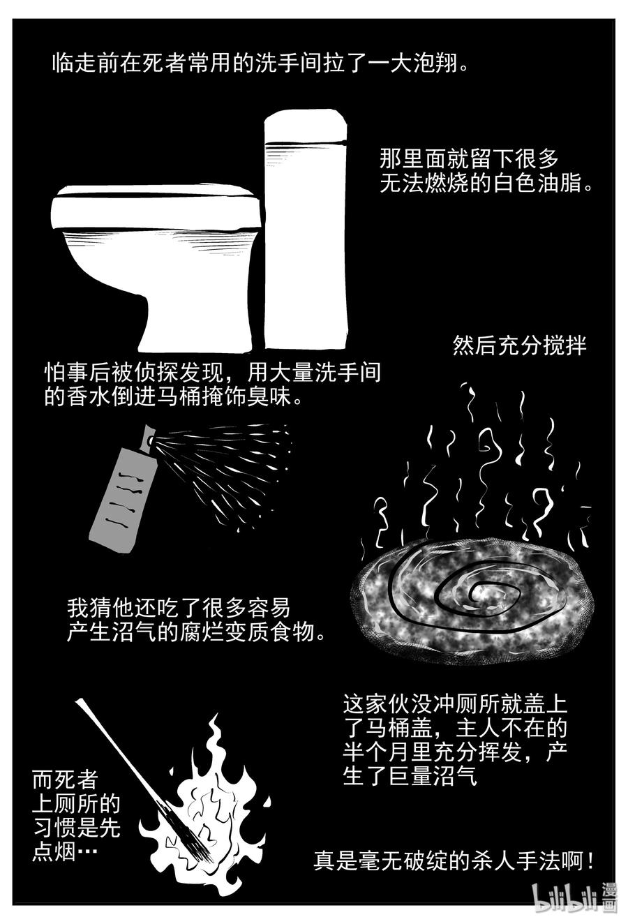 336 史上最恶杀人事件13