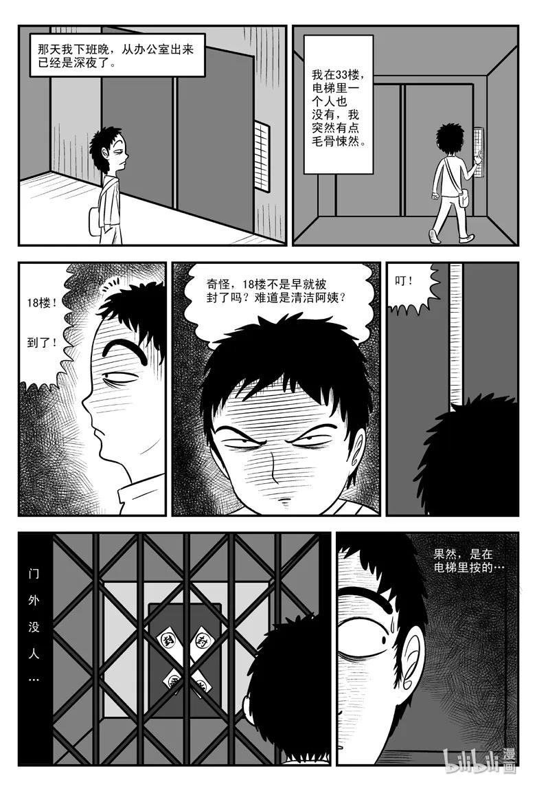 077 一分钟怪异故事（3）10