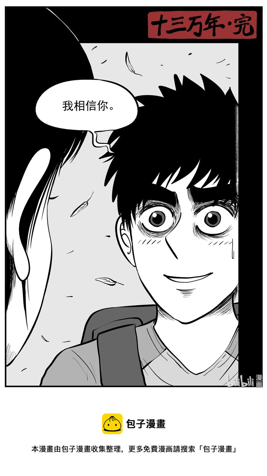 131 十三万年（3）20
