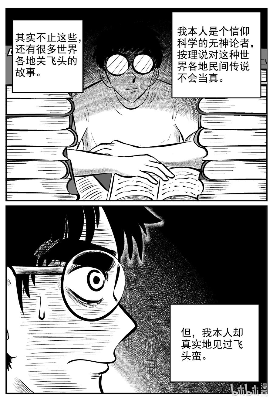576 飞头蛮7