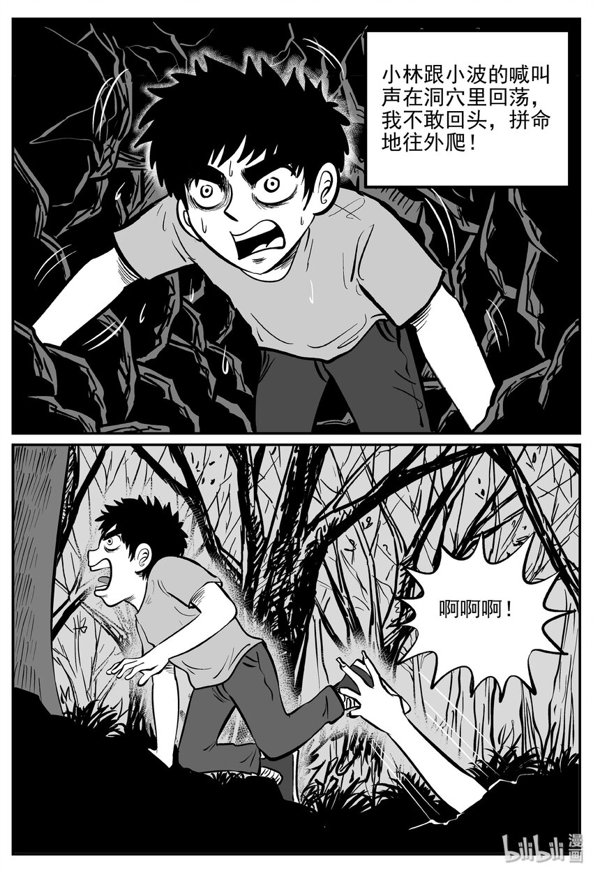 032 它：新山怪谈（2）26