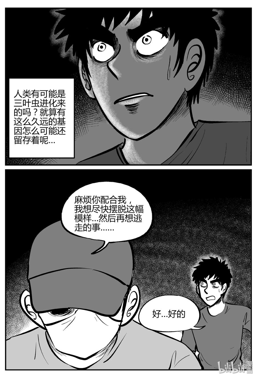 278 非人族（3）13