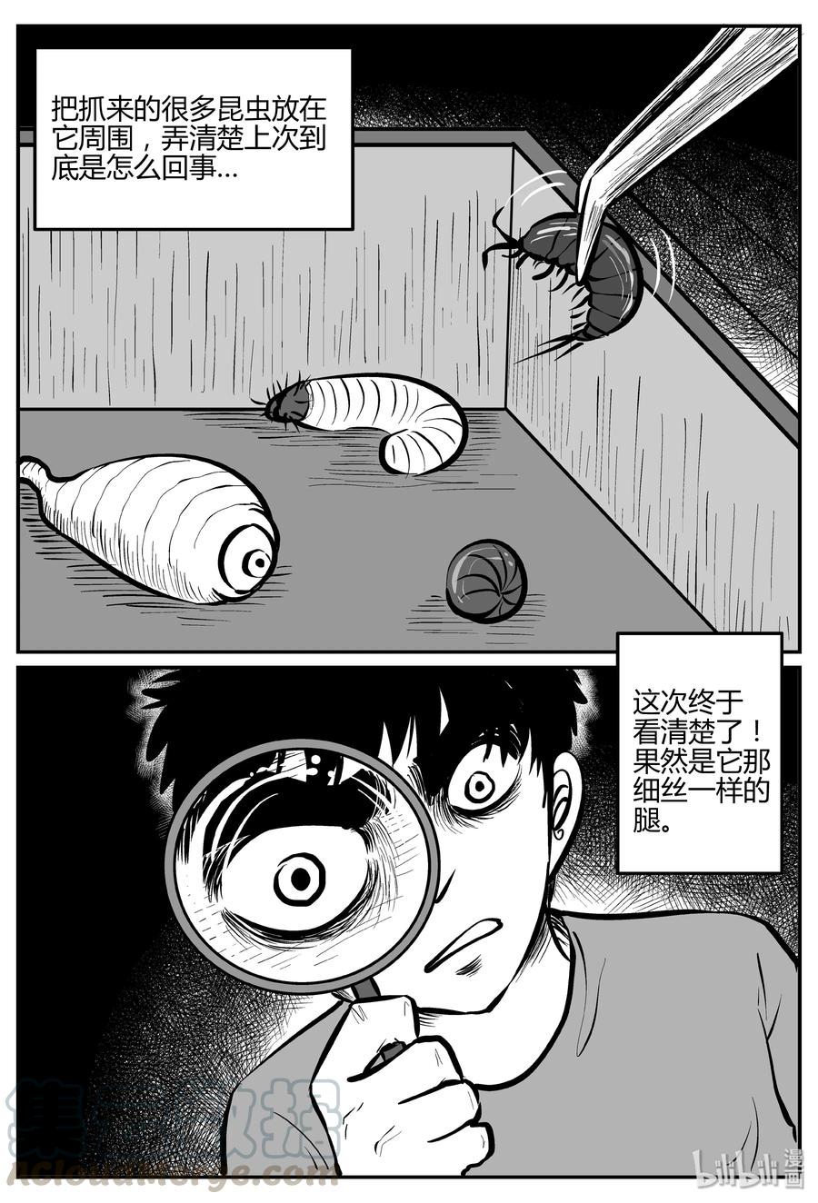 307 寄生虫（5）12