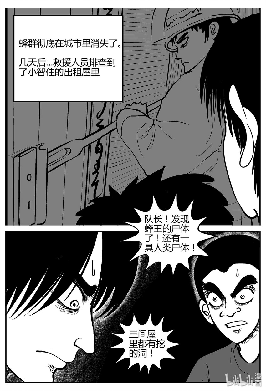 043 它：蜂群（4）15