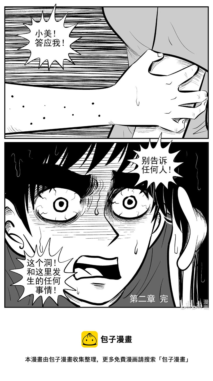 530 溶洞噩梦20