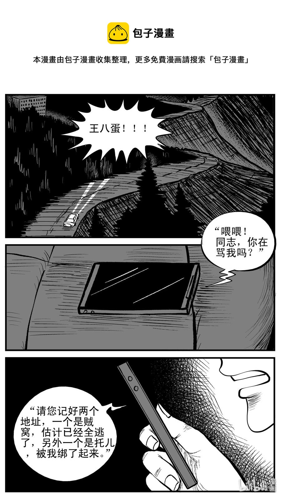 207 谁偷了我的肾（3）10