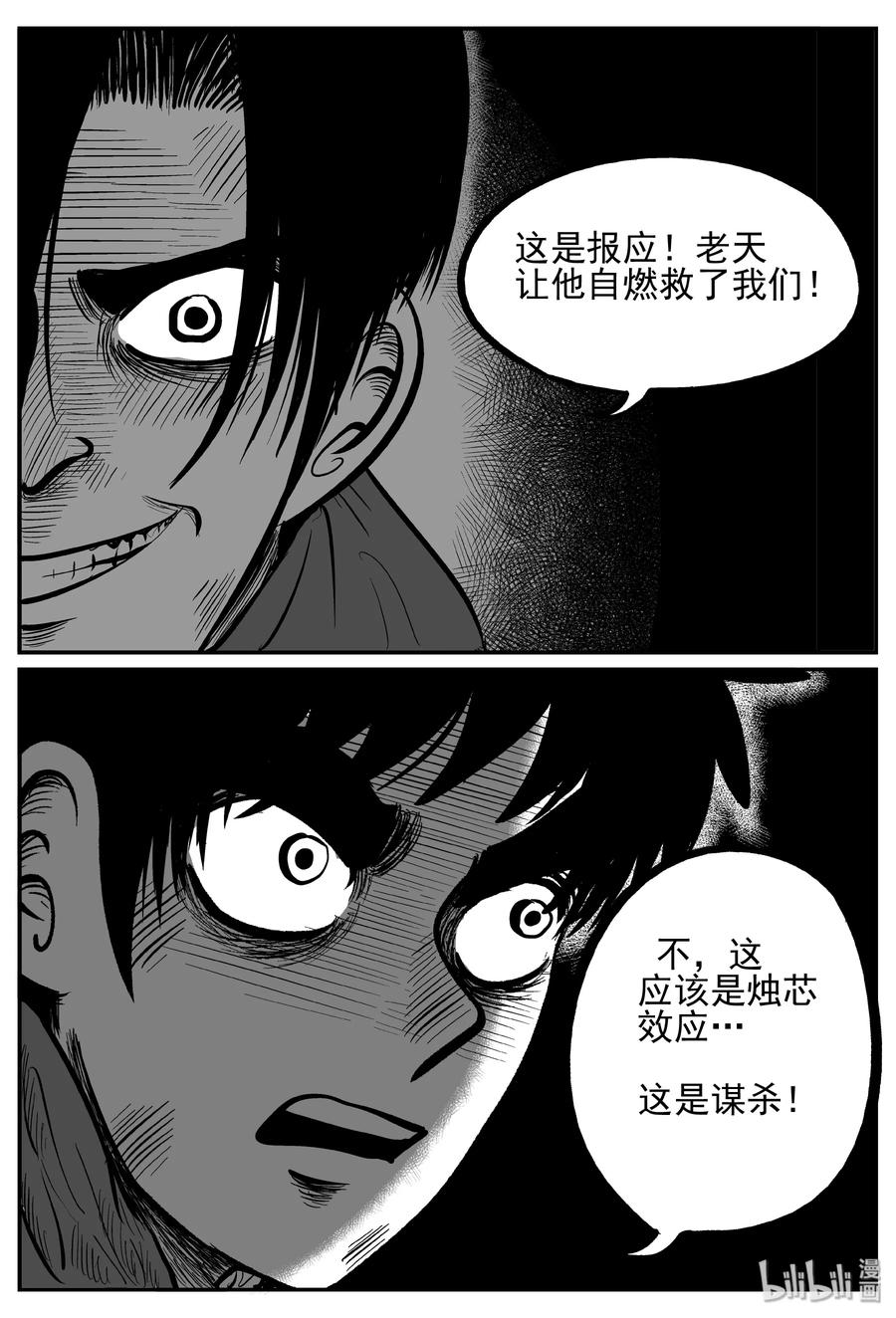 233 暴风雪之夜（2）17