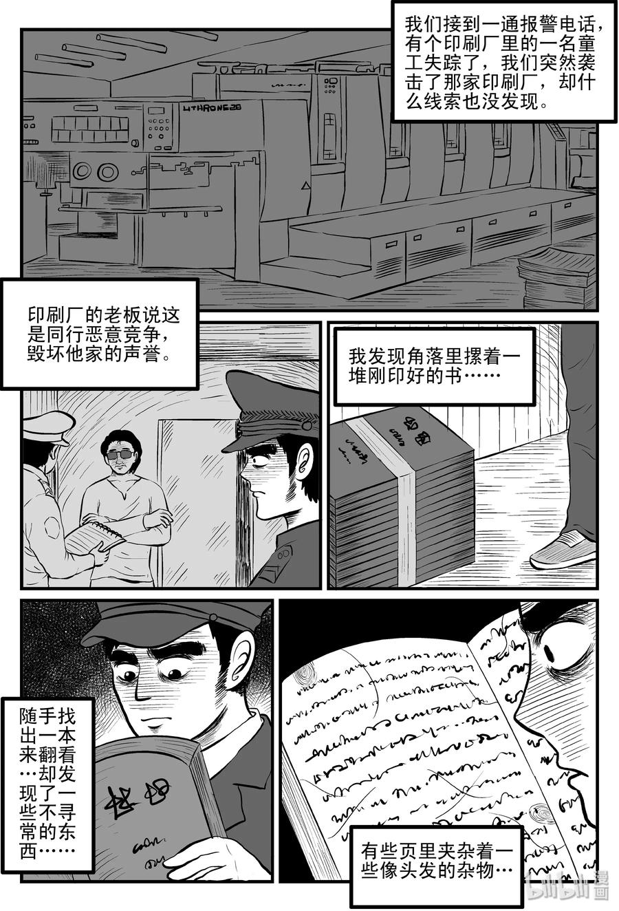 084 一分钟怪异故事（10）7
