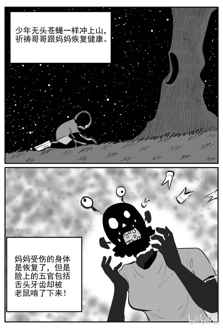941 轮转寺之谜12